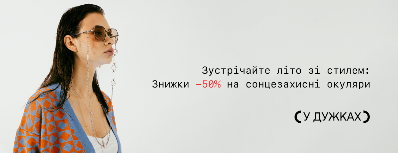 брендові сонцезахисні окуляри недорого у дужках