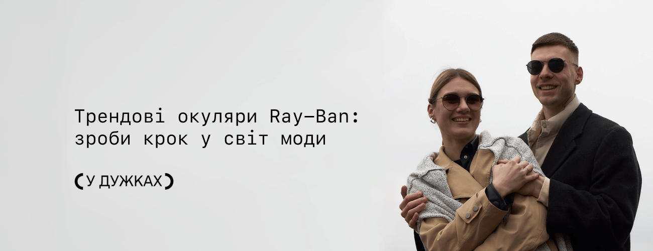 сонцезахисні окуляри ray ban в у дужках