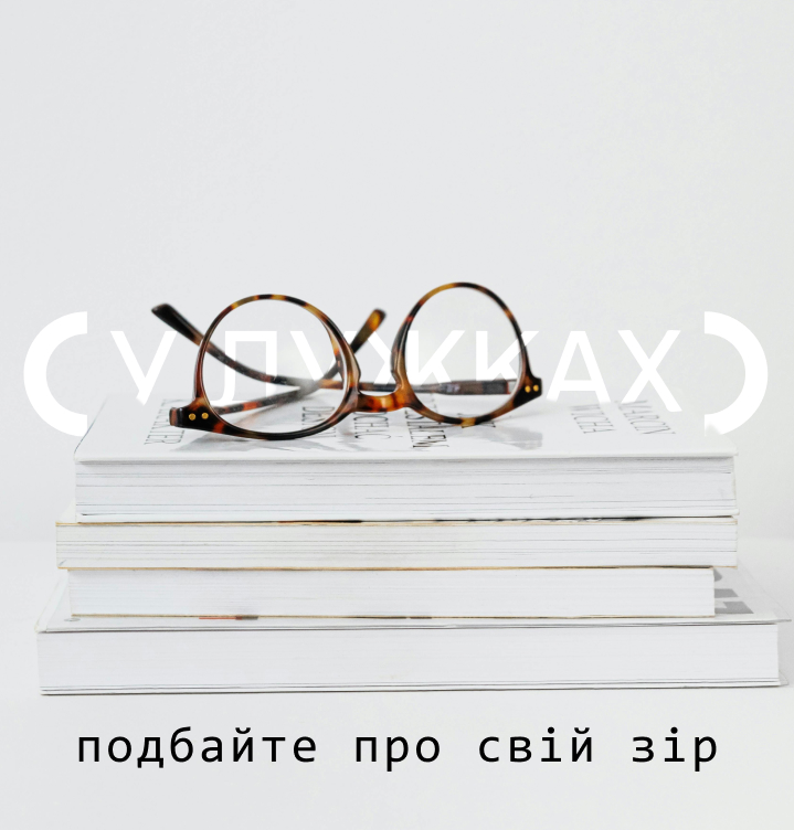окуліст львів 