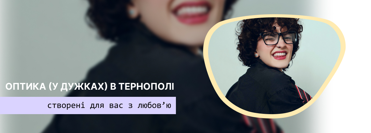 офтальмологія тернопіль