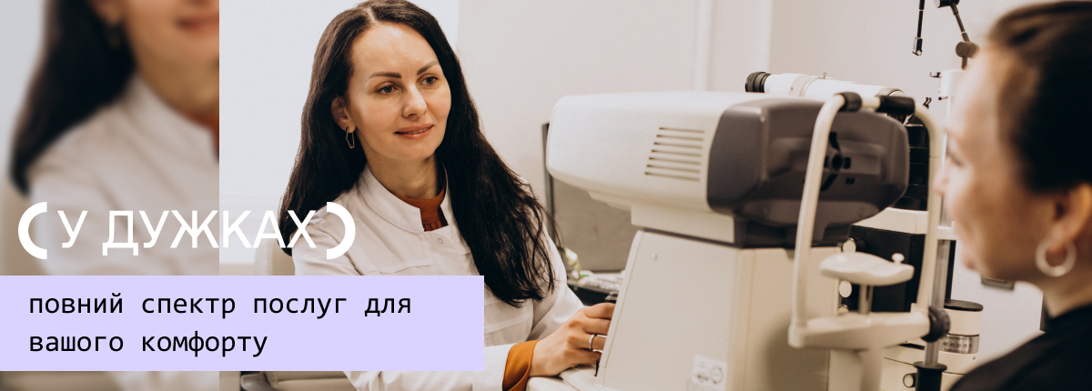 офтальмолог тернопіль