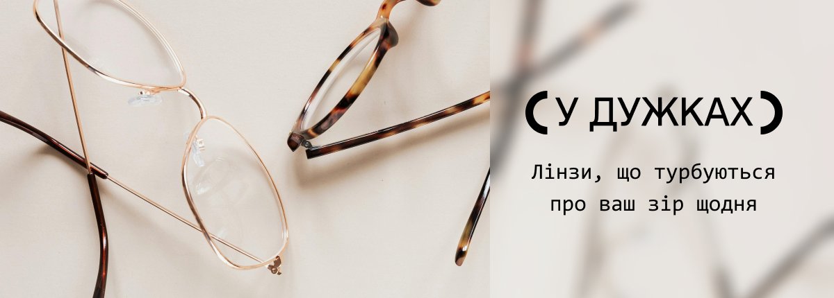 лінзи zeiss