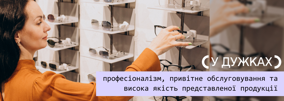 офтальмолог львів