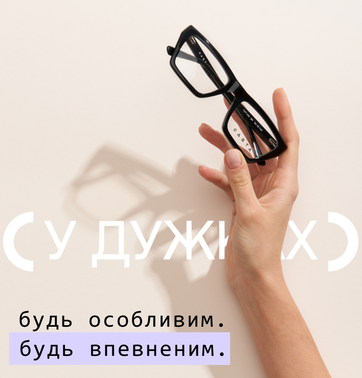 стильні оправи для окулярів