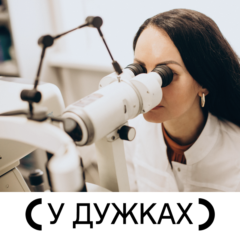 перевірити зір в тернополі